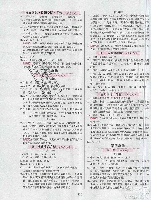 陕西人民教育出版社2019年小学教材全练六年级语文上册人教版答案 陕西人民教育出版社2019年小学教材全练六年级语文上册人教版答案