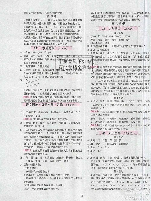 陕西人民教育出版社2019年小学教材全练六年级语文上册人教版答案 陕西人民教育出版社2019年小学教材全练六年级语文上册人教版答案