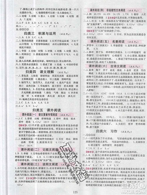 陕西人民教育出版社2019年小学教材全练六年级语文上册人教版答案 陕西人民教育出版社2019年小学教材全练六年级语文上册人教版答案