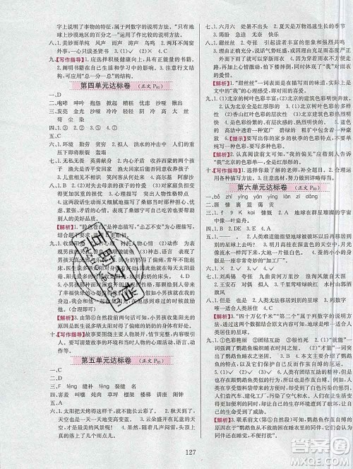 陕西人民教育出版社2019年小学教材全练六年级语文上册人教版答案 陕西人民教育出版社2019年小学教材全练六年级语文上册人教版答案