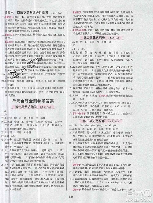陕西人民教育出版社2019年小学教材全练六年级语文上册人教版答案 陕西人民教育出版社2019年小学教材全练六年级语文上册人教版答案