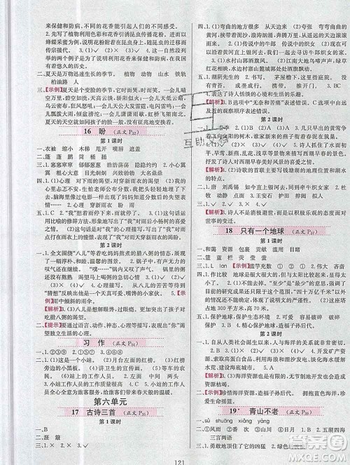 陕西人民教育出版社2019年小学教材全练六年级语文上册人教版答案 陕西人民教育出版社2019年小学教材全练六年级语文上册人教版答案