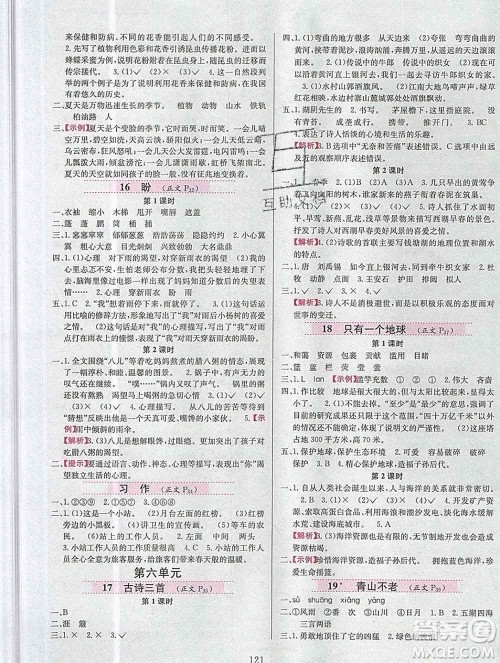 陕西人民教育出版社2019年小学教材全练六年级语文上册人教版答案