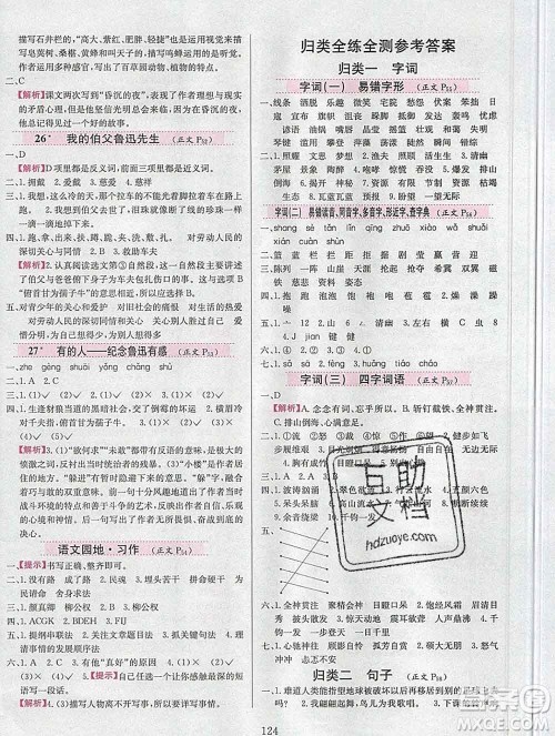 陕西人民教育出版社2019年小学教材全练六年级语文上册人教版答案 陕西人民教育出版社2019年小学教材全练六年级语文上册人教版答案