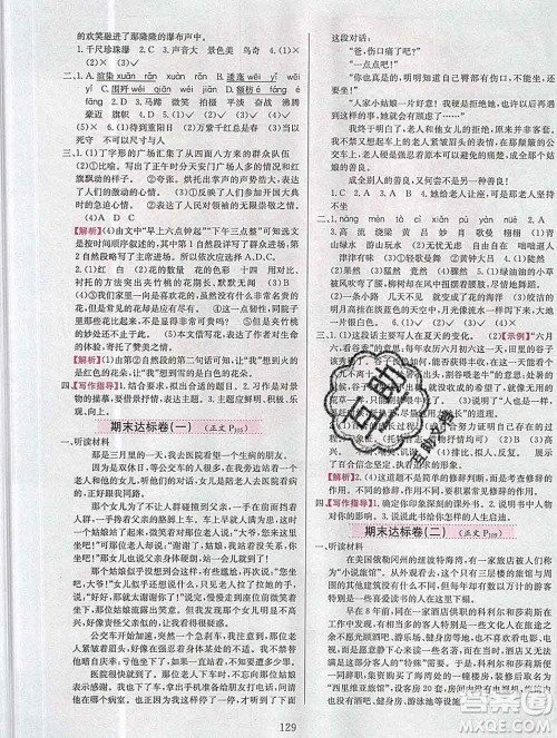 陕西人民教育出版社2019年小学教材全练六年级语文上册人教版答案