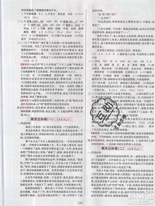 陕西人民教育出版社2019年小学教材全练六年级语文上册人教版答案 陕西人民教育出版社2019年小学教材全练六年级语文上册人教版答案