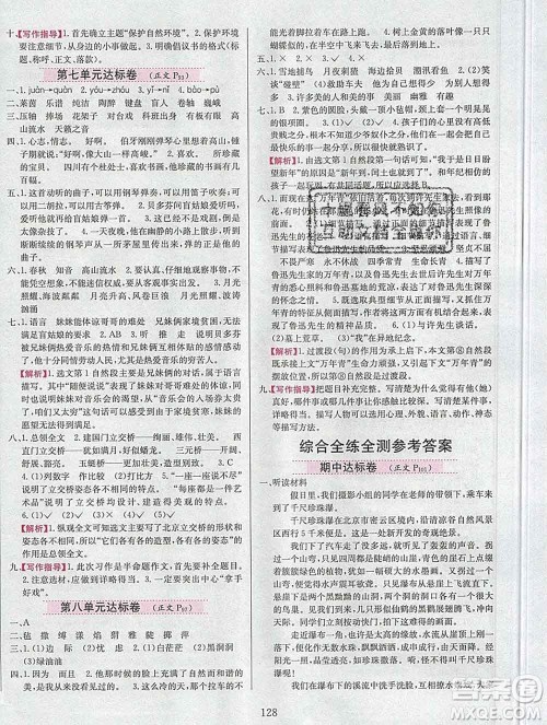 陕西人民教育出版社2019年小学教材全练六年级语文上册人教版答案