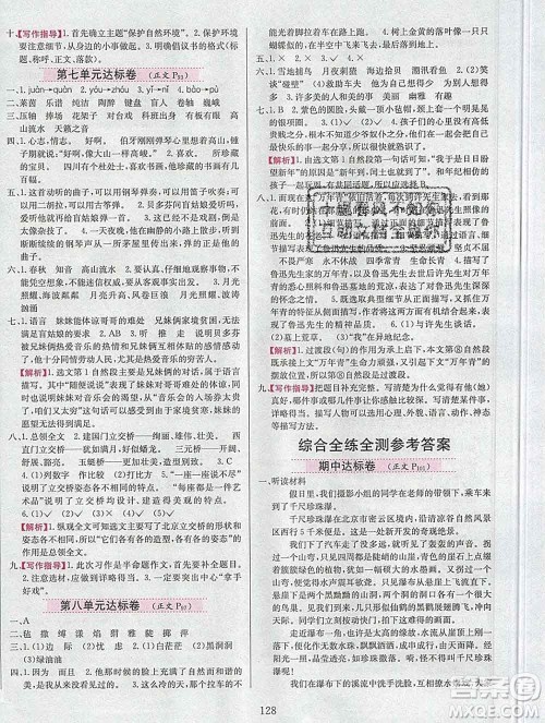 陕西人民教育出版社2019年小学教材全练六年级语文上册人教版答案 陕西人民教育出版社2019年小学教材全练六年级语文上册人教版答案
