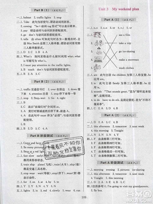 陕西人民教育出版社2019年小学教材全练六年级英语上册人教版答案 陕西人民教育出版社2019年小学教材全练六年级英语上册人教版答案