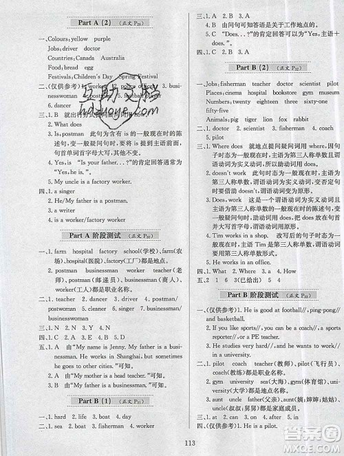 陕西人民教育出版社2019年小学教材全练六年级英语上册人教版答案 陕西人民教育出版社2019年小学教材全练六年级英语上册人教版答案