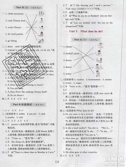 陕西人民教育出版社2019年小学教材全练六年级英语上册人教版答案 陕西人民教育出版社2019年小学教材全练六年级英语上册人教版答案