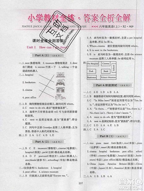 陕西人民教育出版社2019年小学教材全练六年级英语上册人教版答案 陕西人民教育出版社2019年小学教材全练六年级英语上册人教版答案