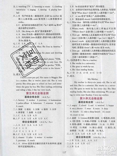 陕西人民教育出版社2019年小学教材全练六年级英语上册人教版答案 陕西人民教育出版社2019年小学教材全练六年级英语上册人教版答案