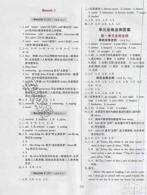 陕西人民教育出版社2019年小学教材全练六年级英语上册人教版答案 陕西人民教育出版社2019年小学教材全练六年级英语上册人教版答案
