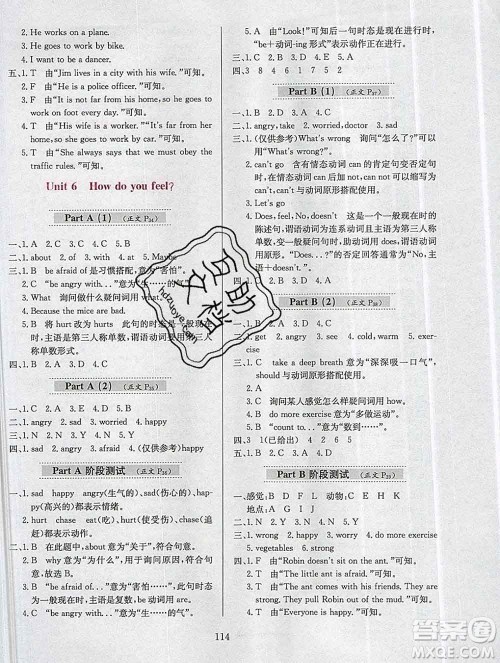 陕西人民教育出版社2019年小学教材全练六年级英语上册人教版答案 陕西人民教育出版社2019年小学教材全练六年级英语上册人教版答案