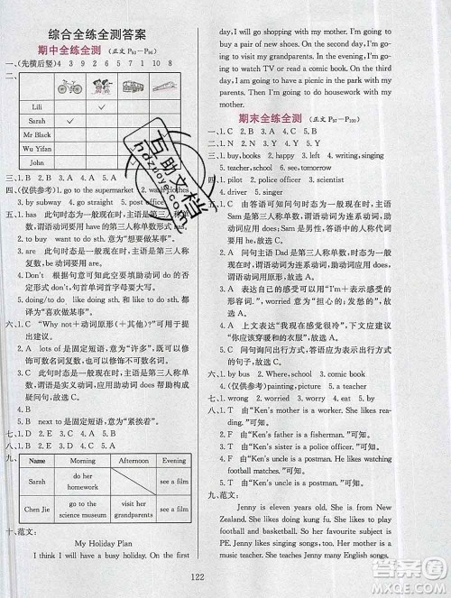 陕西人民教育出版社2019年小学教材全练六年级英语上册人教版答案 陕西人民教育出版社2019年小学教材全练六年级英语上册人教版答案