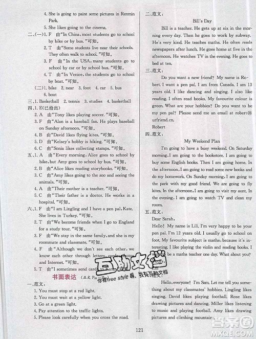 陕西人民教育出版社2019年小学教材全练六年级英语上册人教版答案 陕西人民教育出版社2019年小学教材全练六年级英语上册人教版答案
