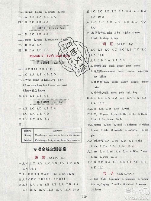 陕西人民教育出版社2019年小学教材全练六年级英语上册教科版广州专用答案