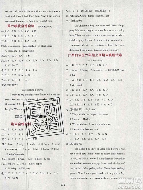 陕西人民教育出版社2019年小学教材全练六年级英语上册教科版广州专用答案