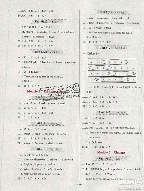 陕西人民教育出版社2019年小学教材全练六年级英语上册教科版广州专用答案