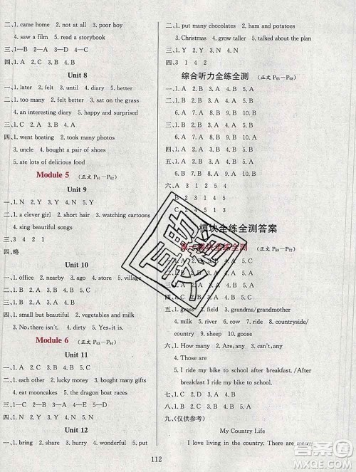 陕西人民教育出版社2019年小学教材全练六年级英语上册教科版广州专用答案