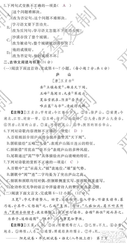 江西高校出版社2019阳光试卷单元测试卷八年级语文上册人教版答案 江西高校出版社2019阳光试卷单元测试卷八年级语文上册人教版答案