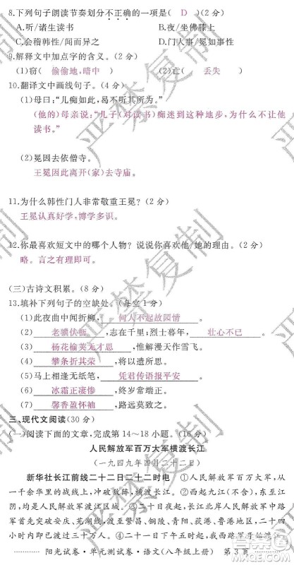 江西高校出版社2019阳光试卷单元测试卷八年级语文上册人教版答案 江西高校出版社2019阳光试卷单元测试卷八年级语文上册人教版答案