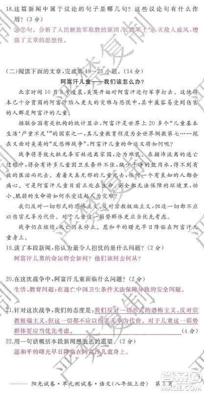 江西高校出版社2019阳光试卷单元测试卷八年级语文上册人教版答案 江西高校出版社2019阳光试卷单元测试卷八年级语文上册人教版答案