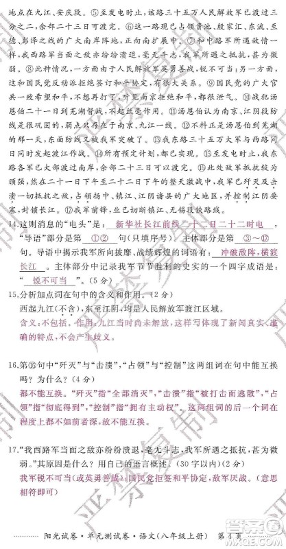江西高校出版社2019阳光试卷单元测试卷八年级语文上册人教版答案 江西高校出版社2019阳光试卷单元测试卷八年级语文上册人教版答案