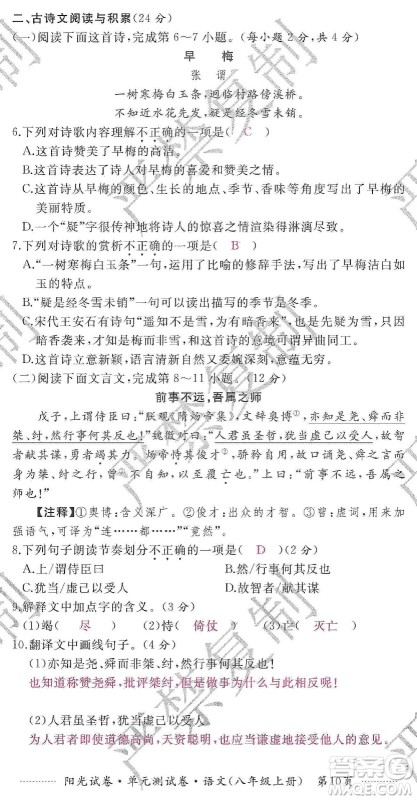 江西高校出版社2019阳光试卷单元测试卷八年级语文上册人教版答案 江西高校出版社2019阳光试卷单元测试卷八年级语文上册人教版答案