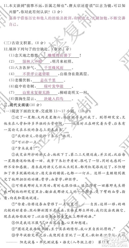 江西高校出版社2019阳光试卷单元测试卷八年级语文上册人教版答案