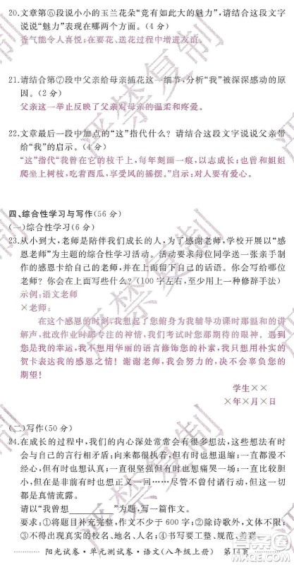 江西高校出版社2019阳光试卷单元测试卷八年级语文上册人教版答案