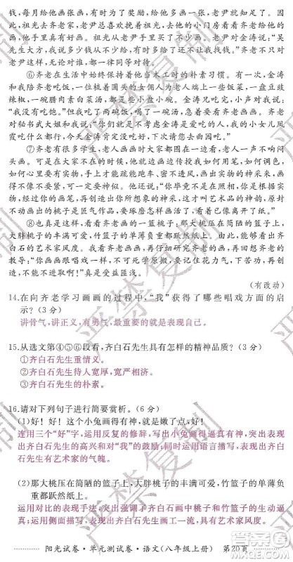 江西高校出版社2019阳光试卷单元测试卷八年级语文上册人教版答案 江西高校出版社2019阳光试卷单元测试卷八年级语文上册人教版答案
