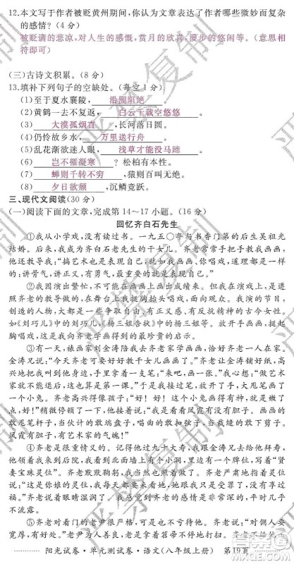 江西高校出版社2019阳光试卷单元测试卷八年级语文上册人教版答案 江西高校出版社2019阳光试卷单元测试卷八年级语文上册人教版答案
