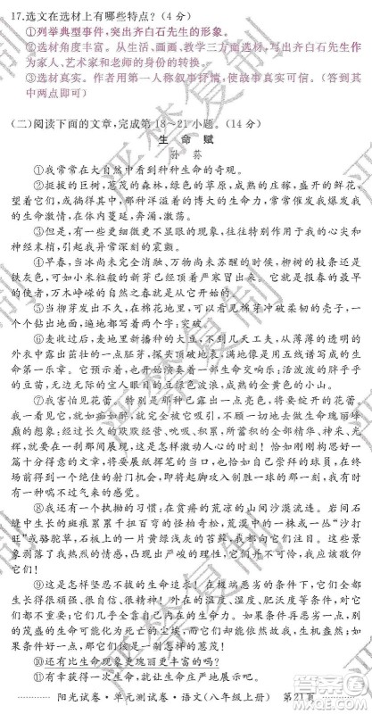 江西高校出版社2019阳光试卷单元测试卷八年级语文上册人教版答案 江西高校出版社2019阳光试卷单元测试卷八年级语文上册人教版答案