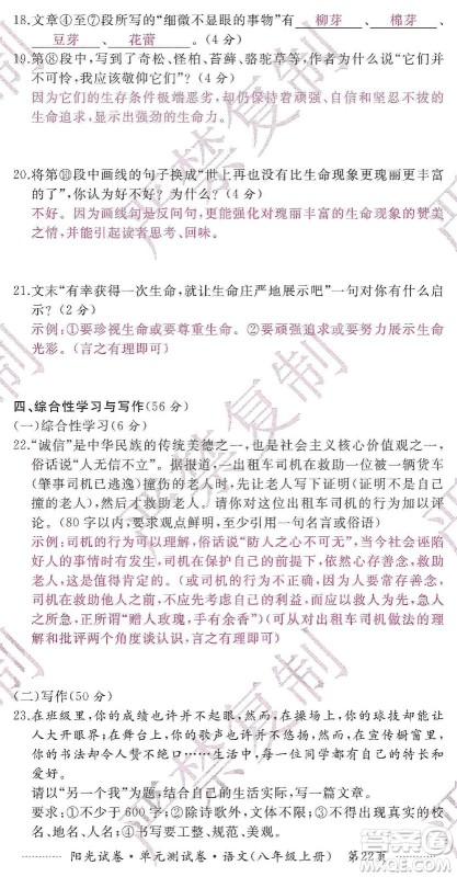 江西高校出版社2019阳光试卷单元测试卷八年级语文上册人教版答案 江西高校出版社2019阳光试卷单元测试卷八年级语文上册人教版答案