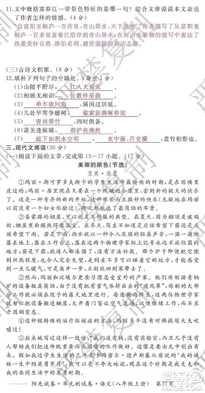 江西高校出版社2019阳光试卷单元测试卷八年级语文上册人教版答案