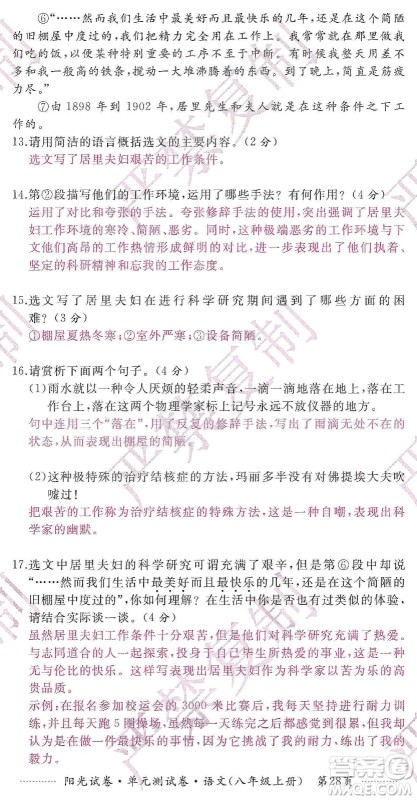 江西高校出版社2019阳光试卷单元测试卷八年级语文上册人教版答案 江西高校出版社2019阳光试卷单元测试卷八年级语文上册人教版答案