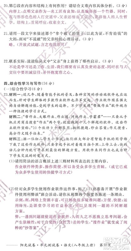 江西高校出版社2019阳光试卷单元测试卷八年级语文上册人教版答案 江西高校出版社2019阳光试卷单元测试卷八年级语文上册人教版答案