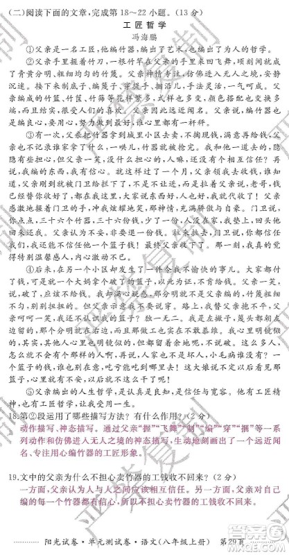 江西高校出版社2019阳光试卷单元测试卷八年级语文上册人教版答案 江西高校出版社2019阳光试卷单元测试卷八年级语文上册人教版答案