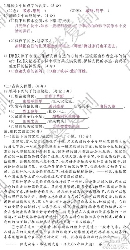 江西高校出版社2019阳光试卷单元测试卷八年级语文上册人教版答案 江西高校出版社2019阳光试卷单元测试卷八年级语文上册人教版答案