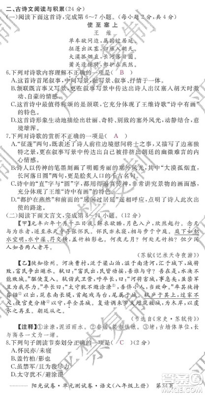 江西高校出版社2019阳光试卷单元测试卷八年级语文上册人教版答案 江西高校出版社2019阳光试卷单元测试卷八年级语文上册人教版答案