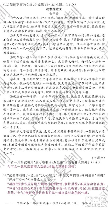 江西高校出版社2019阳光试卷单元测试卷八年级语文上册人教版答案 江西高校出版社2019阳光试卷单元测试卷八年级语文上册人教版答案