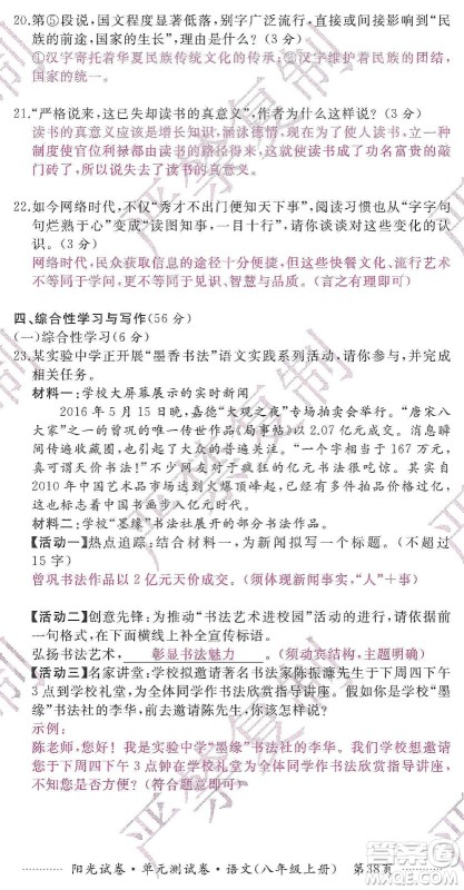 江西高校出版社2019阳光试卷单元测试卷八年级语文上册人教版答案 江西高校出版社2019阳光试卷单元测试卷八年级语文上册人教版答案