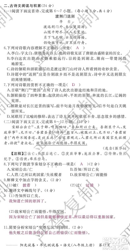 江西高校出版社2019阳光试卷单元测试卷八年级语文上册人教版答案 江西高校出版社2019阳光试卷单元测试卷八年级语文上册人教版答案