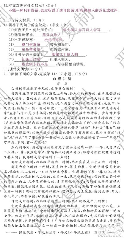 江西高校出版社2019阳光试卷单元测试卷八年级语文上册人教版答案 江西高校出版社2019阳光试卷单元测试卷八年级语文上册人教版答案