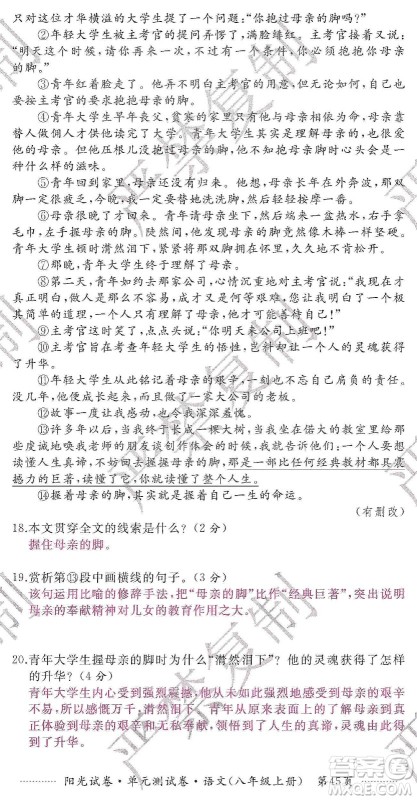 江西高校出版社2019阳光试卷单元测试卷八年级语文上册人教版答案 江西高校出版社2019阳光试卷单元测试卷八年级语文上册人教版答案