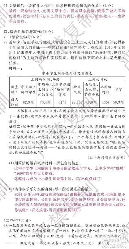 江西高校出版社2019阳光试卷单元测试卷八年级语文上册人教版答案 江西高校出版社2019阳光试卷单元测试卷八年级语文上册人教版答案