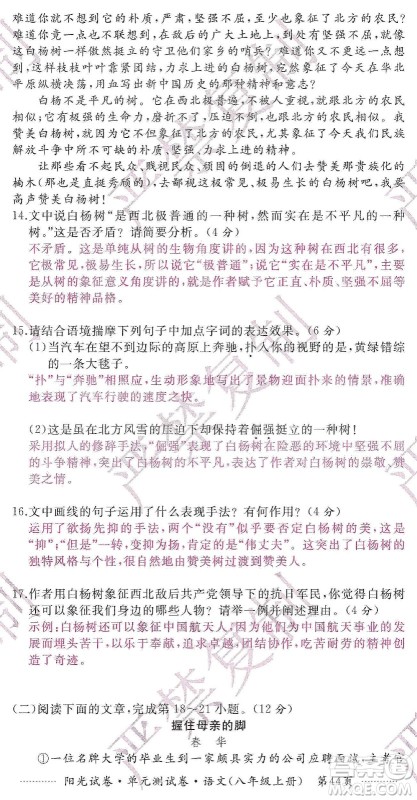 江西高校出版社2019阳光试卷单元测试卷八年级语文上册人教版答案