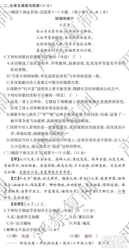 江西高校出版社2019阳光试卷单元测试卷八年级语文上册人教版答案 江西高校出版社2019阳光试卷单元测试卷八年级语文上册人教版答案